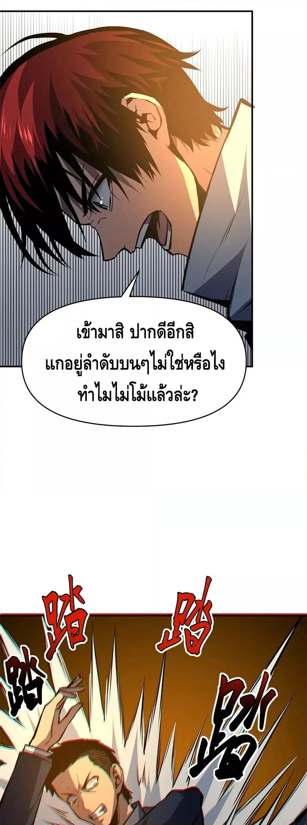 Dominate the Heavens Only by Defense ตอนที่ 13 (24)