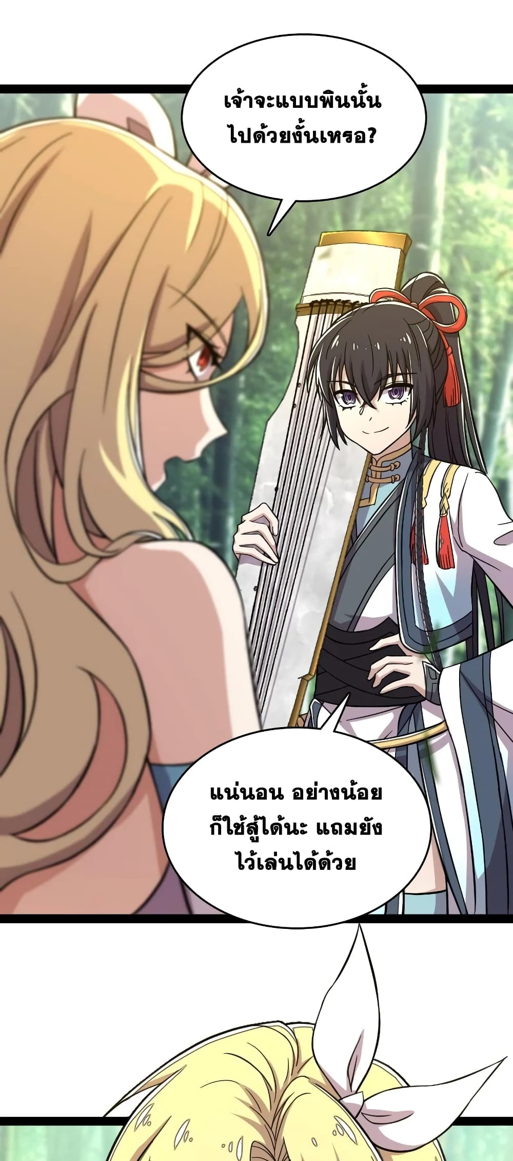 The Martial Emperor’s Life After Seclusion ตอนที่ 124 (6)