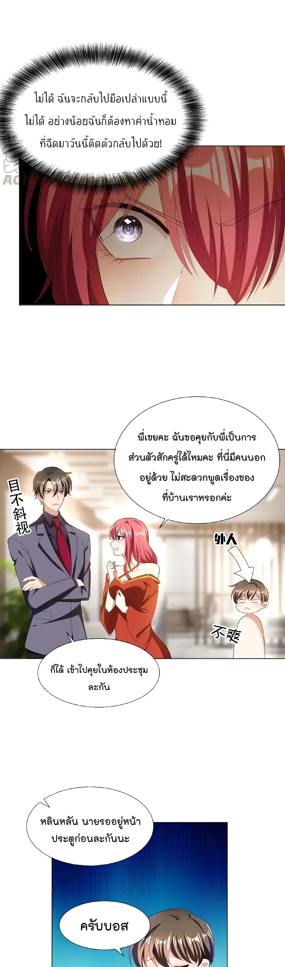 Game of Affection ตอนที่ 61 (15)
