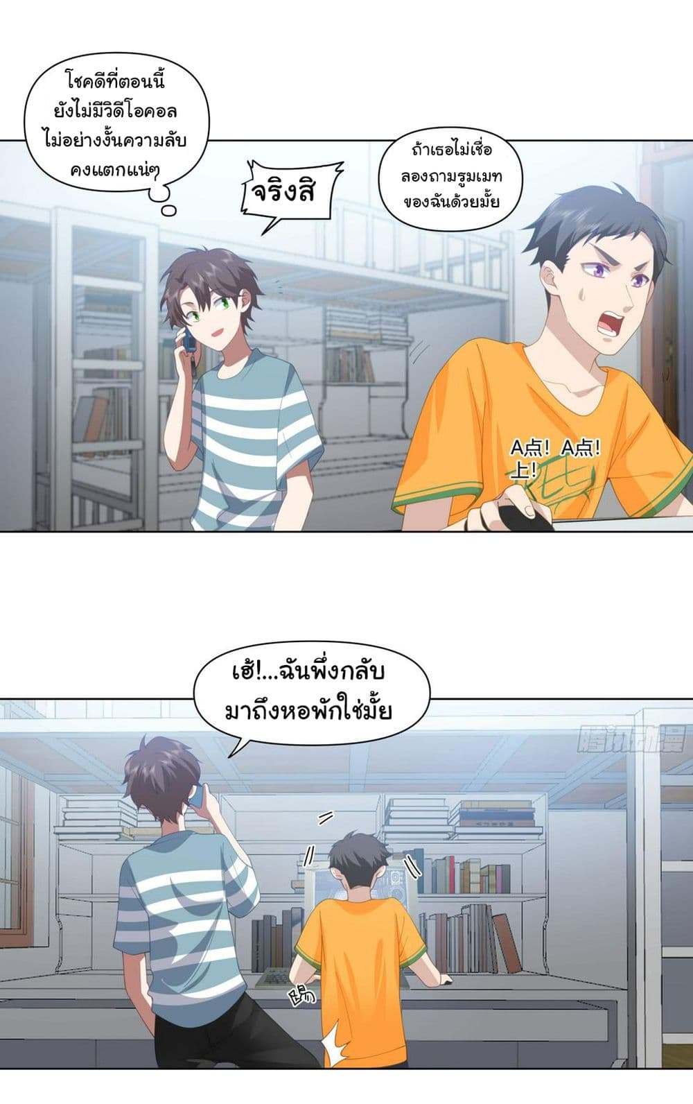 I Really Don’t Want to be Reborn ตอนที่ 122 (7)