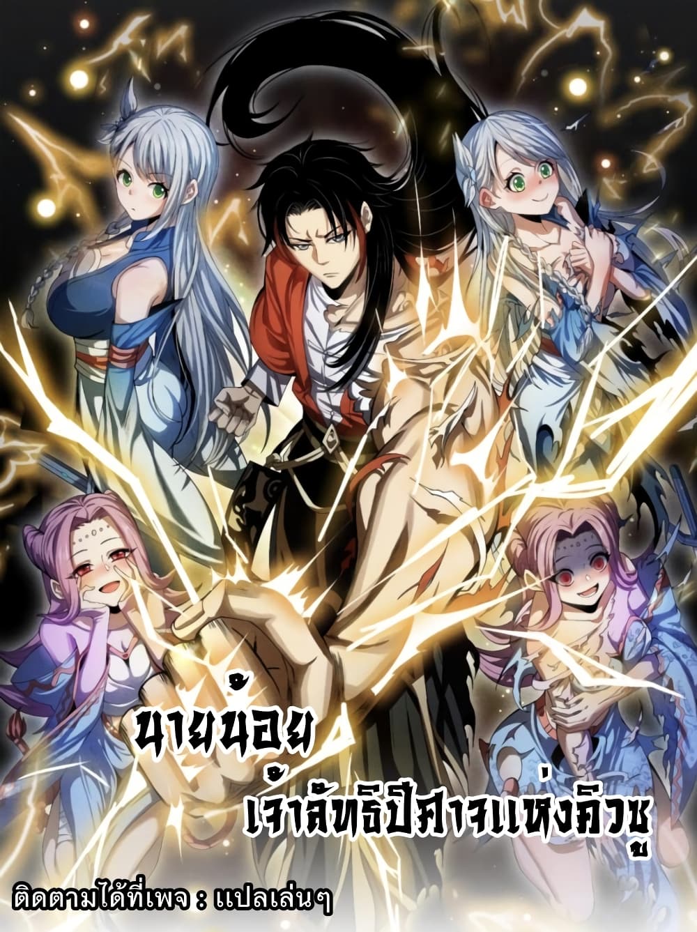 Devil Cultivation Young Master ตอนที่ 1 (53)
