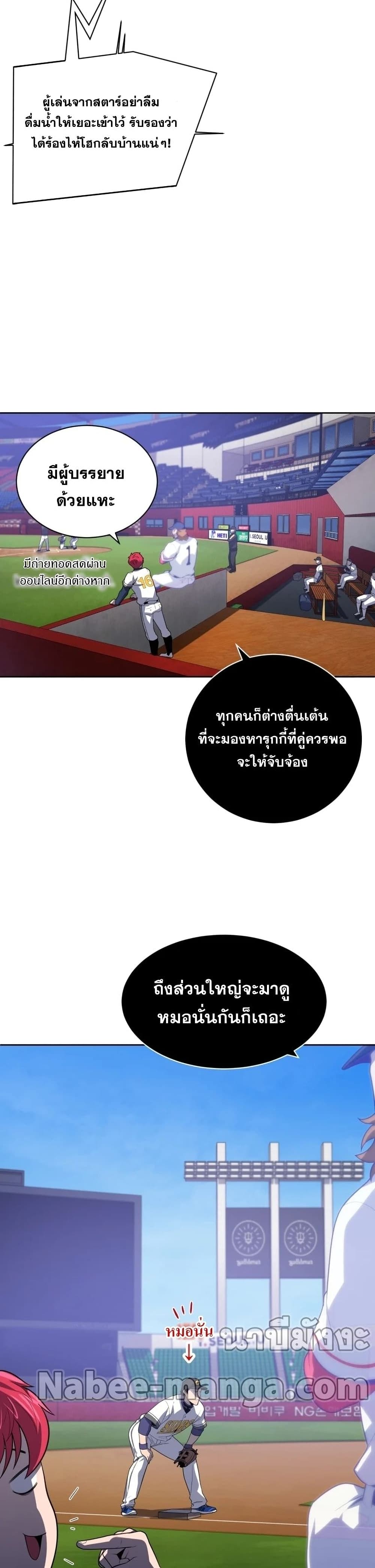 King of the Mound ตอนที่ 12 (15)