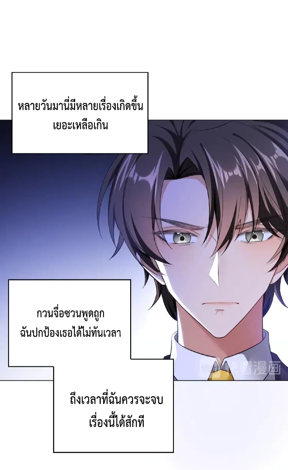 Game of Affection ตอนที่ 58 (30)