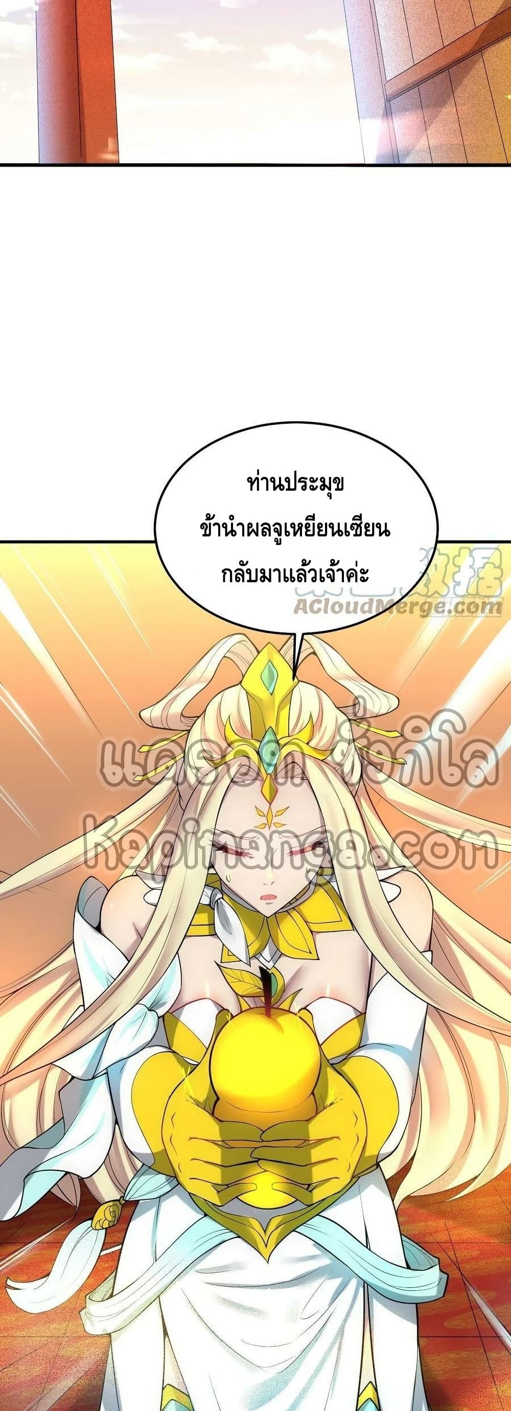 Invincible at The Start ตอนที่ 49 (25)