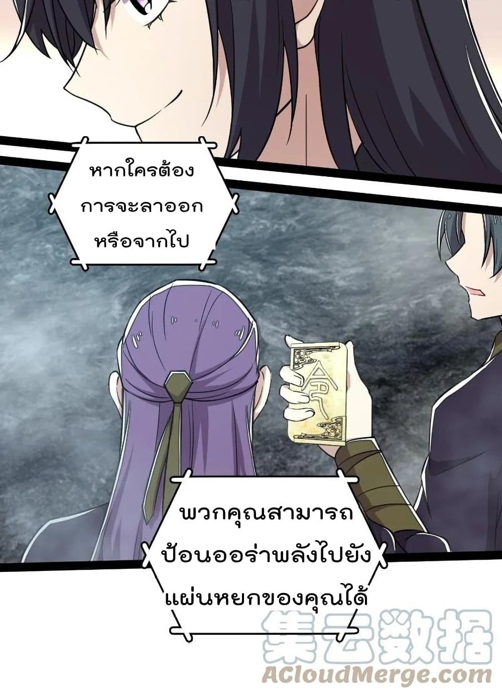The Martial Emperor’s Life After Seclusion ตอนที่ 106 (34)