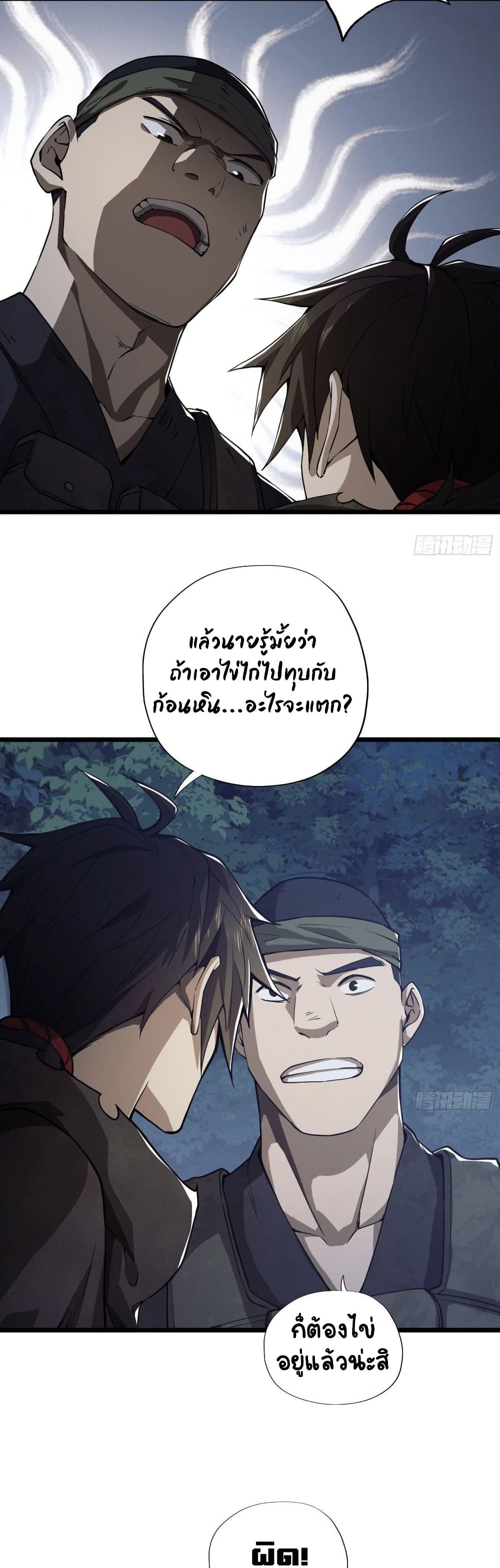The First Order ตอนที่ 17 (18)