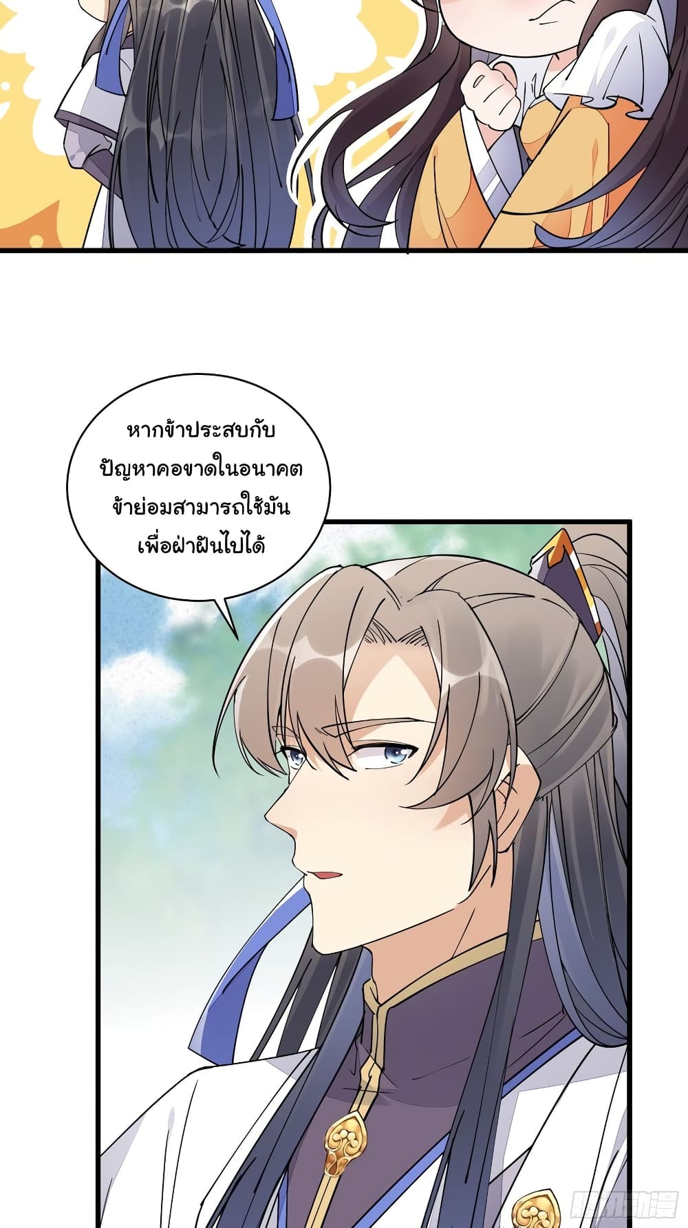 Cultivating Immortality Requires a Rich Woman ตอนที่ 106 (21)