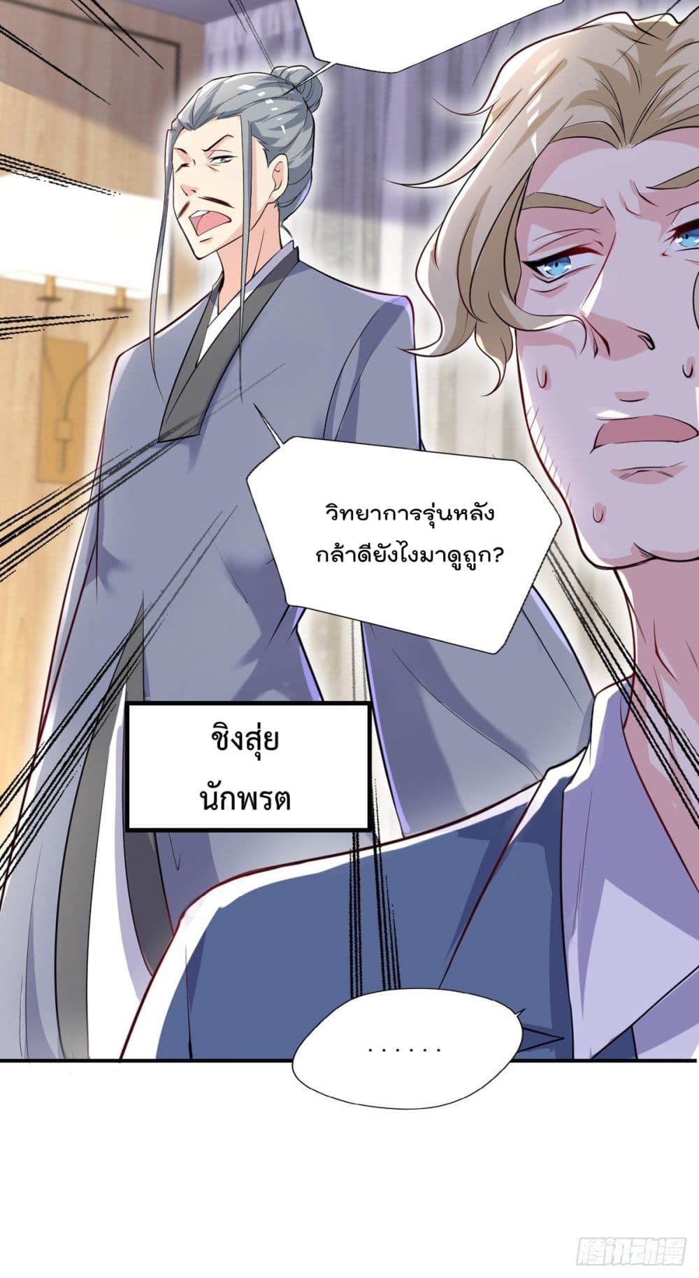 The Cultivators Doctor in The City ตอนที่ 41 (15)