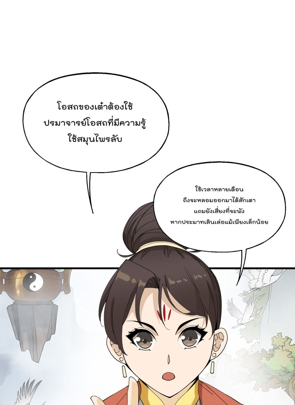 I Am Invincible After Going Down the Mountain ตอนที่ 18 (35)