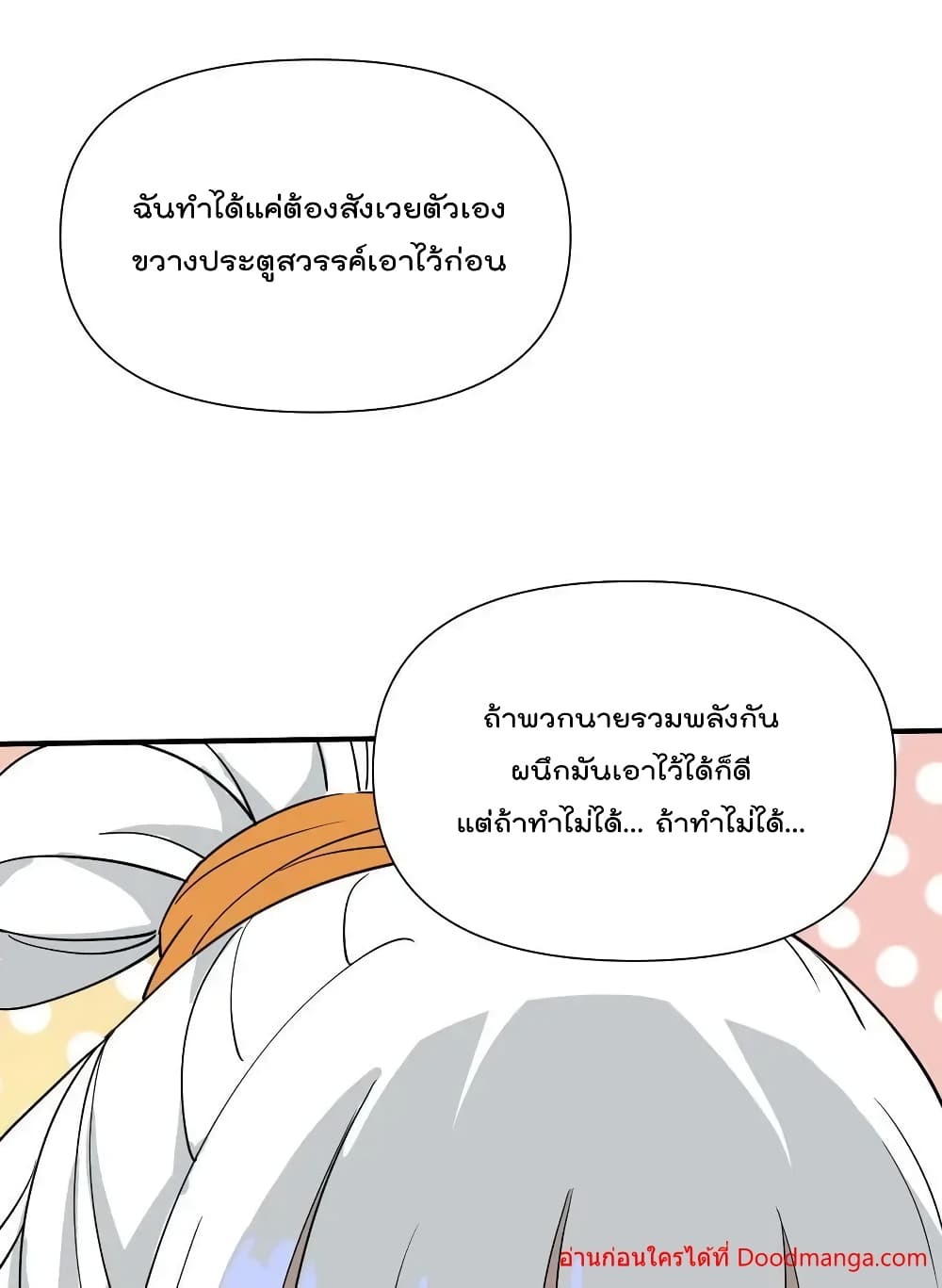 I Am Invincible After Going Down the Mountain ตอนที่ 39 (7)