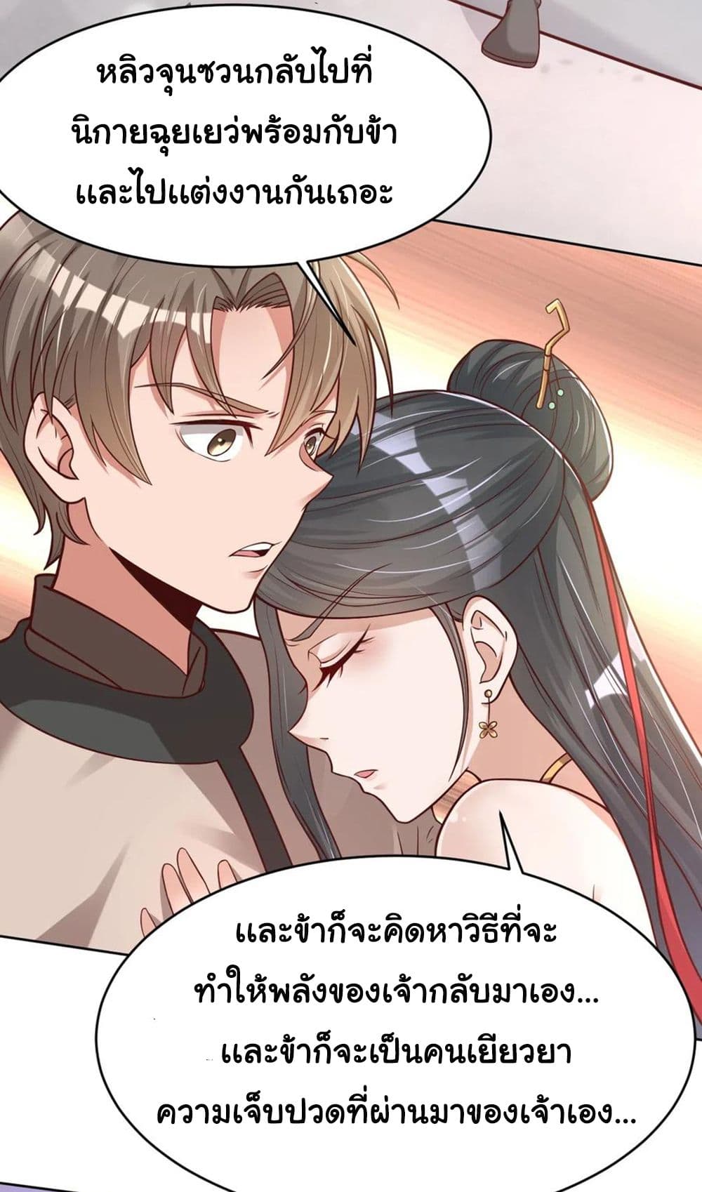 A Card System To Create Harem in The Game ตอนที่ 12 (15)