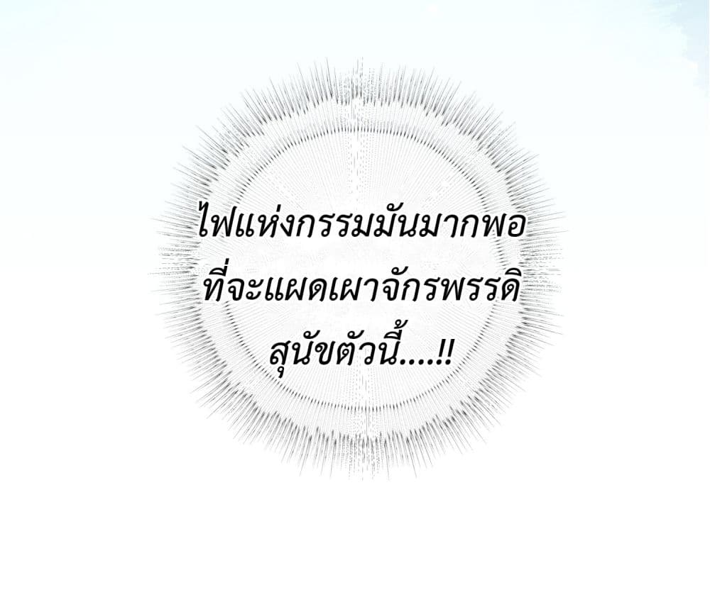 Stepping on the Scumbag to Be the Master of Gods ตอนที่ 18 (56)