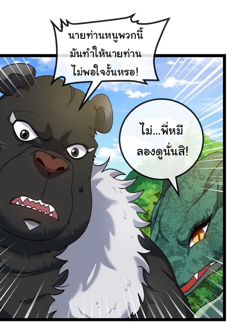 Reincarnated as the King of Beasts ตอนที่ 16 (22)