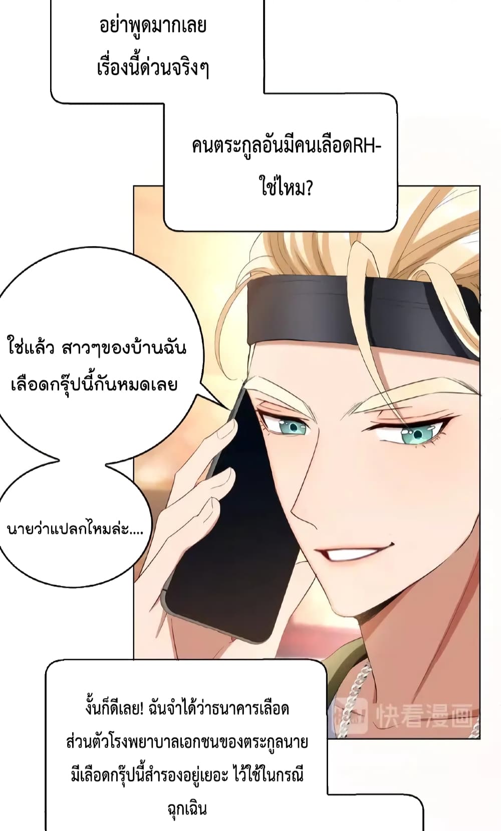 Game of Affection ตอนที่ 58 (11)