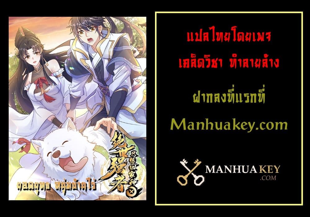 The Peerless Powerhouse Just Want to Go Home and Farm ตอนที่ 14 (22)
