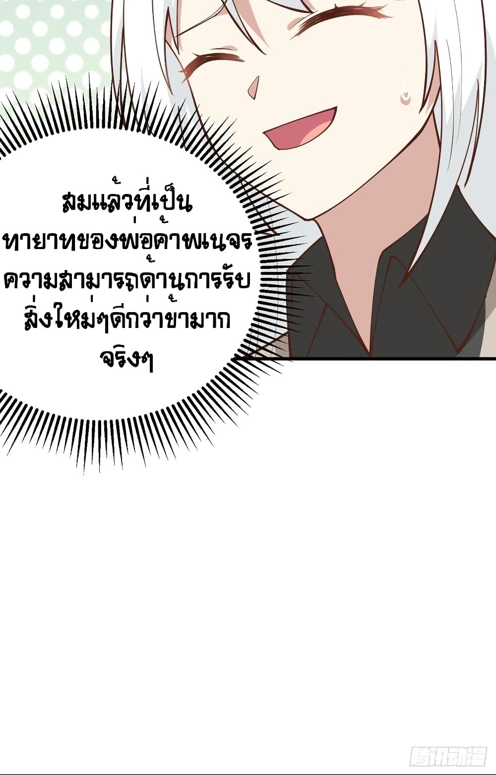 Starting From Today I’ll Work As A City Lord ตอนที่ 289 (16)