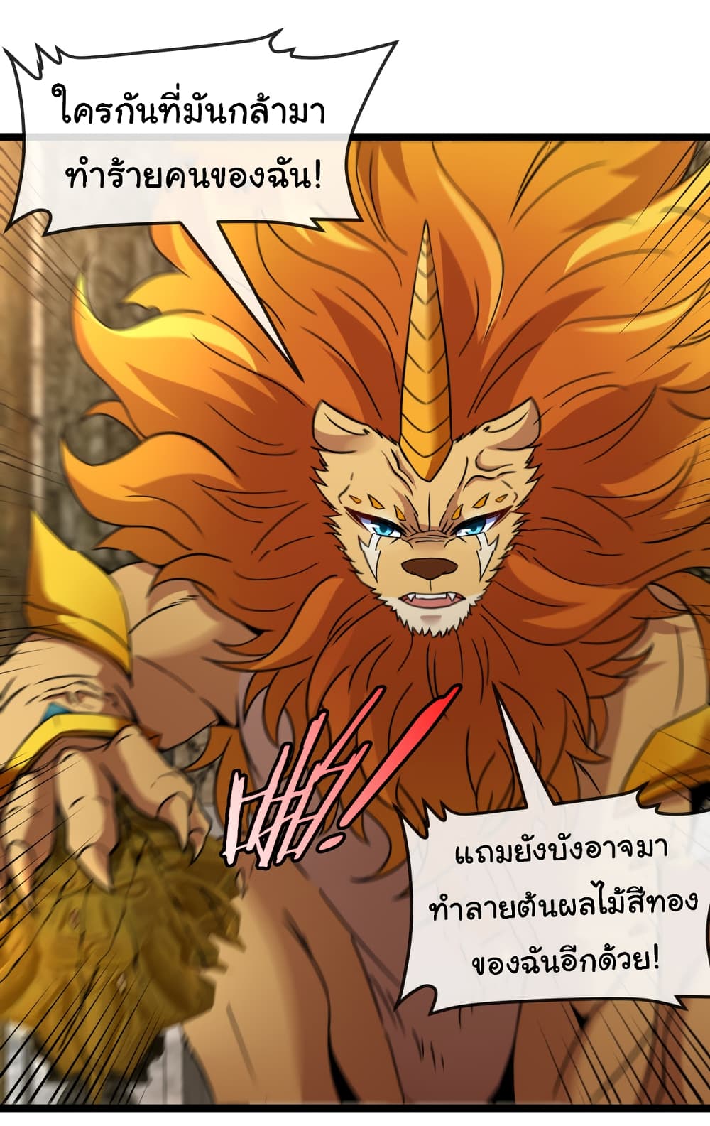 Reincarnated as the King of Beasts ตอนที่ 10 (2)