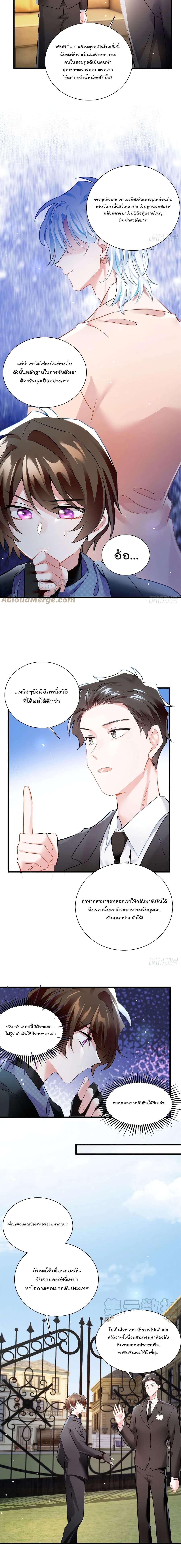 Nancheng waits for the Month to Return ตอนที่ 97 (6)