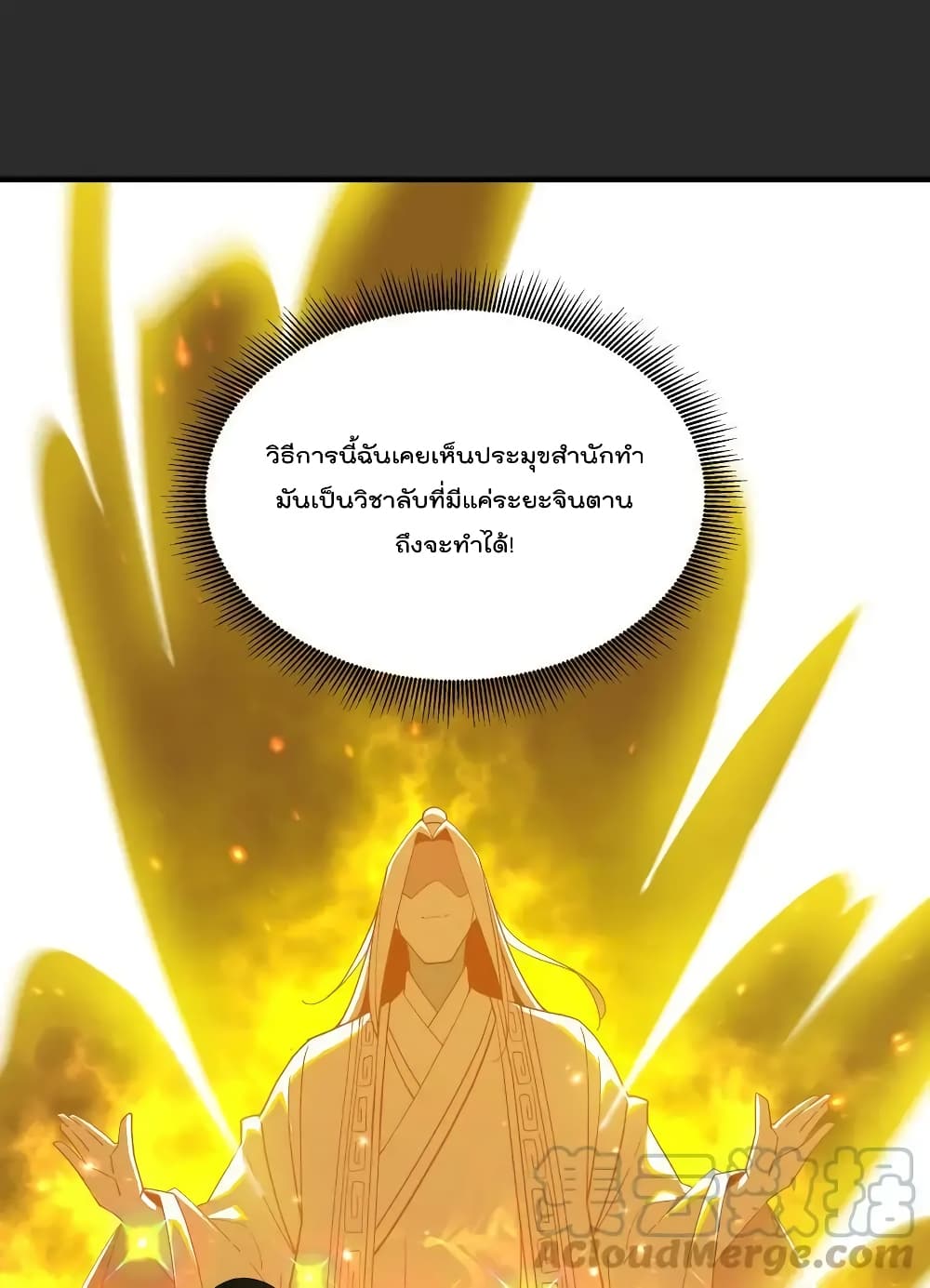 I Am Invincible After Going Down the Mountain ตอนที่ 30 (24)