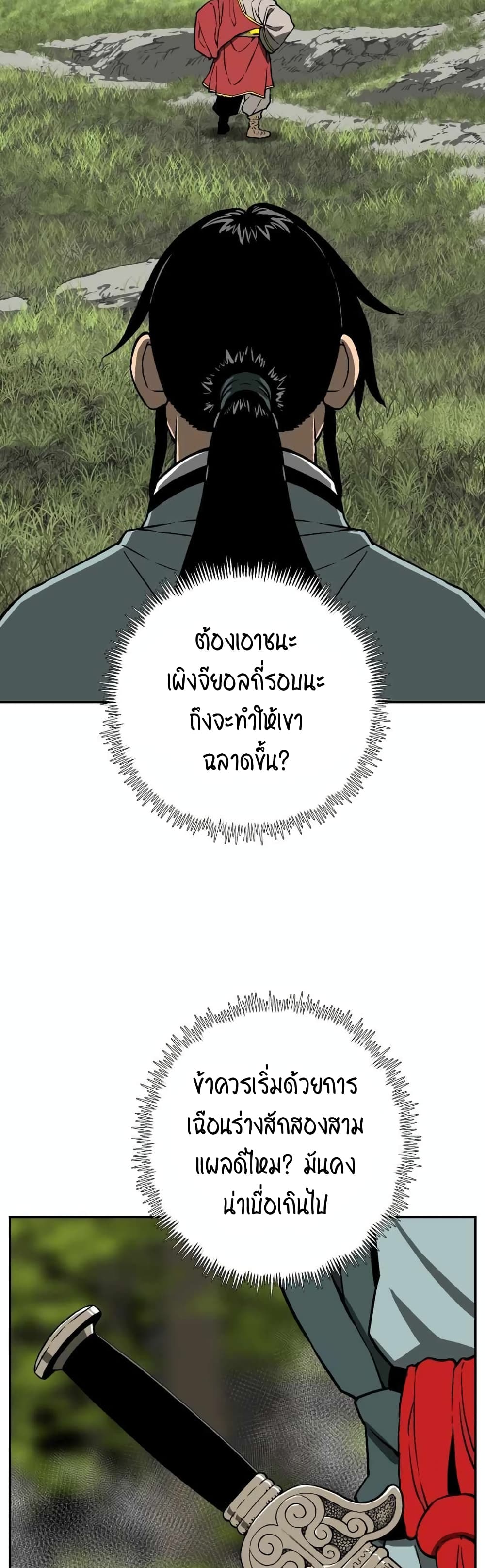 Tales of A Shinning Sword ตอนที่ 15 (10)