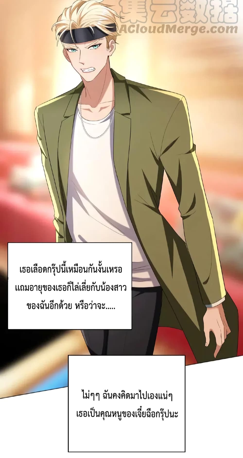 Game of Affection ตอนที่ 58 (14)