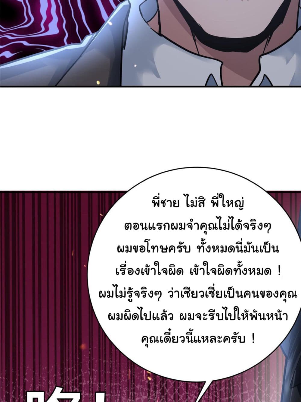 Live Steadily, Don’t Wave ตอนที่ 53 (48)