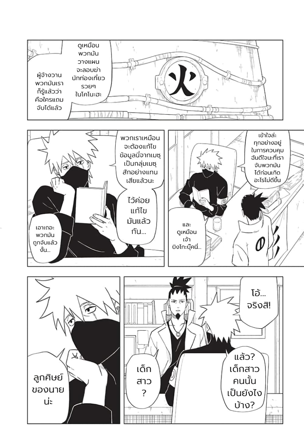 Naruto Konoha’s Story – The Steam Ninja Scrolls The Manga ตอนที่ 1 (42)