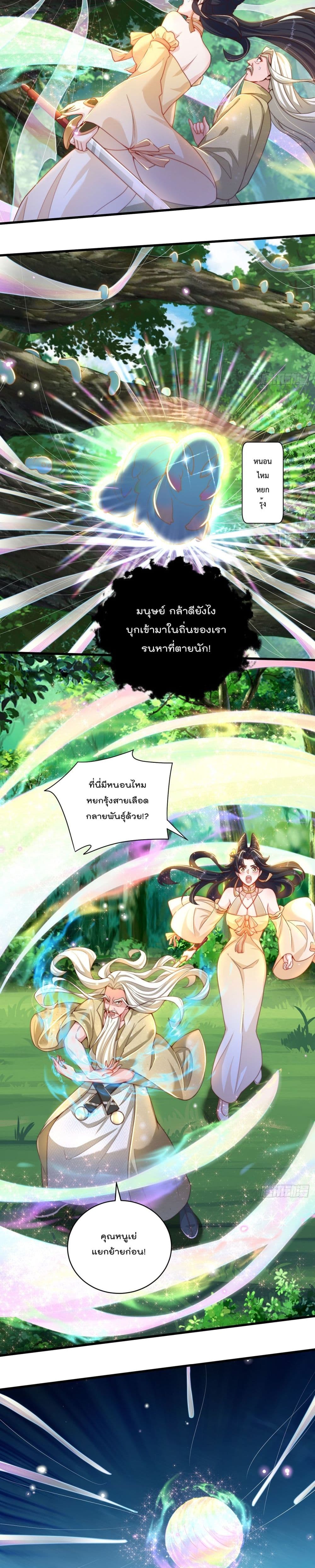 The Peerless Powerhouse Just Want to Go Home and Farm ตอนที่ 23 (12)