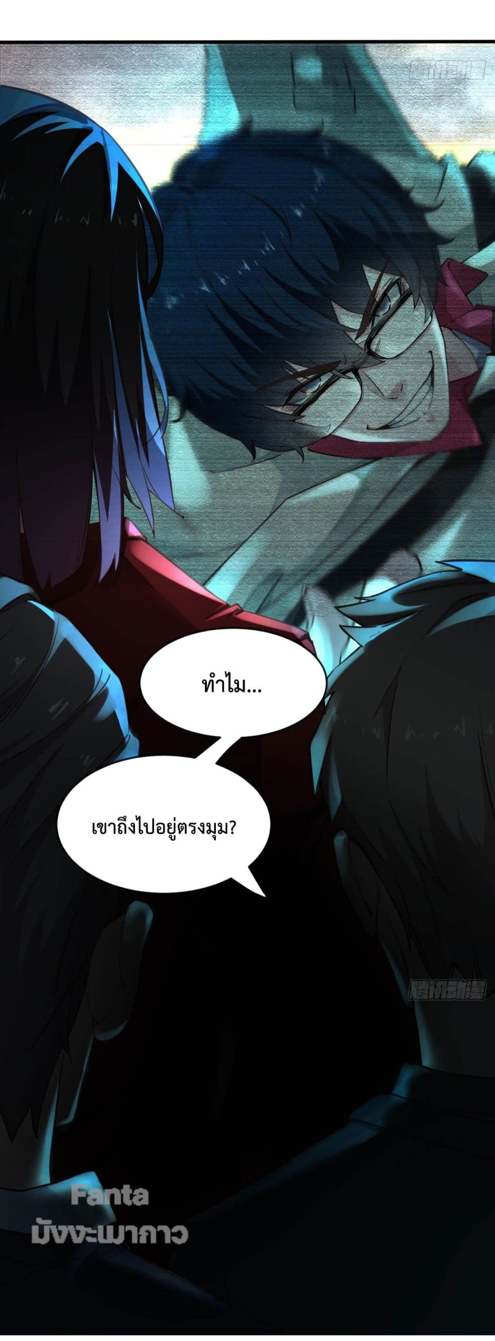 Start Of The Red Moon ตอนที่ 4 (30)