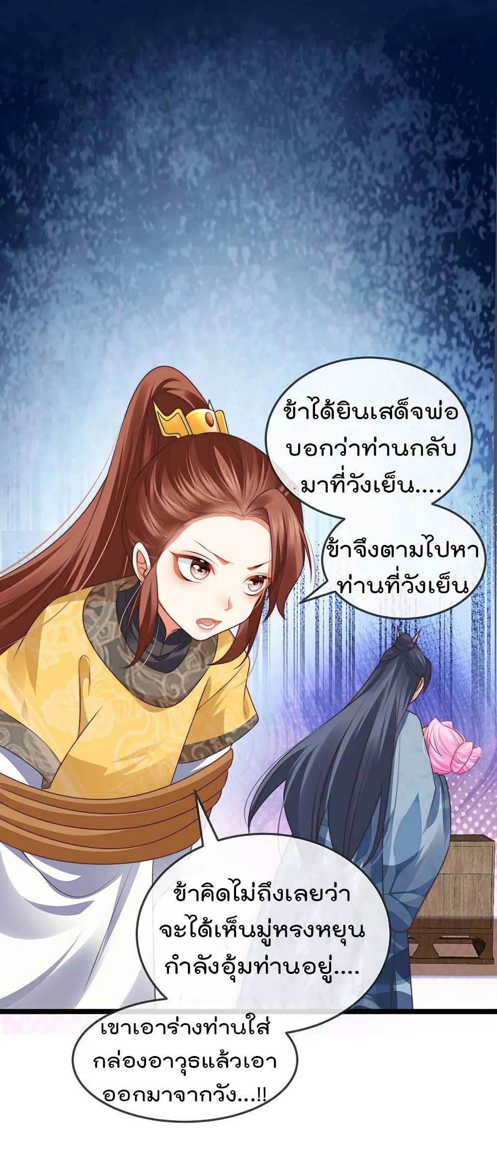 One Hundred Ways to Abuse Scum ตอนที่ 53 (35)