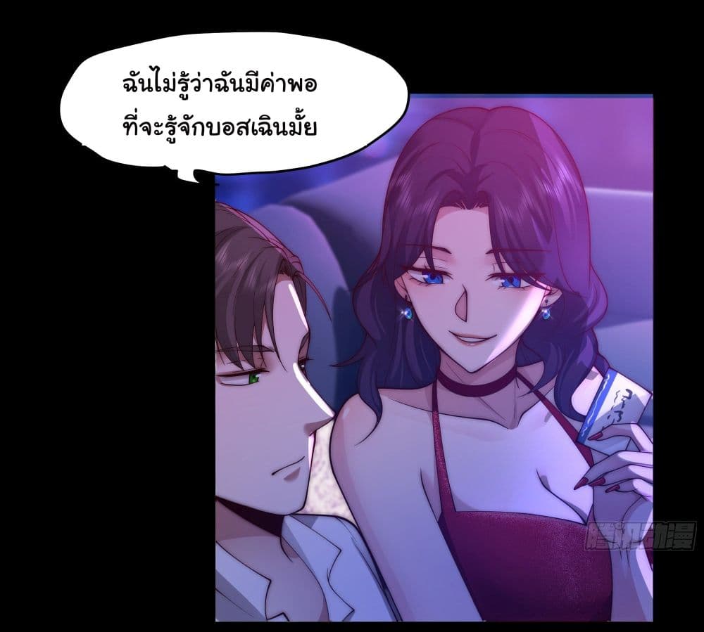I Really Don’t Want to be Reborn ตอนที่ 1 (15)