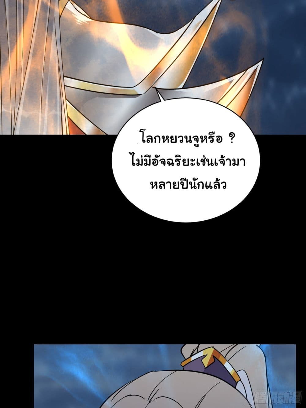 Cultivating Immortality Requires a Rich Woman ตอนที่ 126 (31)