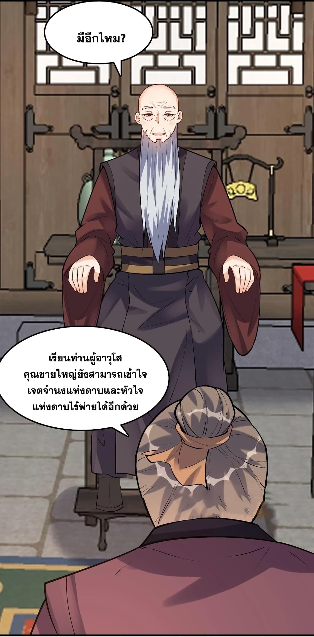 This Villain Has a Little Conscience, But Not Much! ตอนที่ 46 (15)