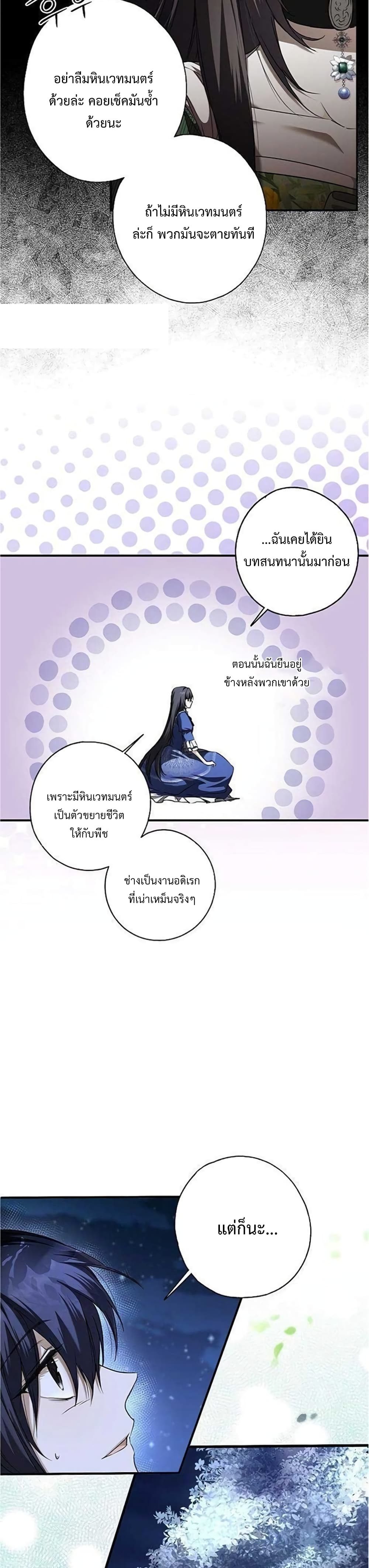 My Body Has Been Possessed By Someone ตอนที่ 5 (29)