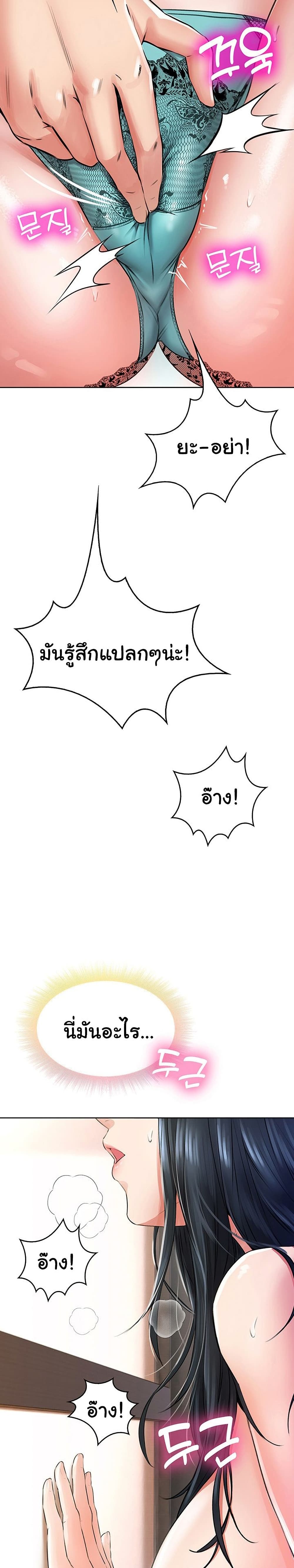 Not Safe For Work ตอนที่ 8 (2)