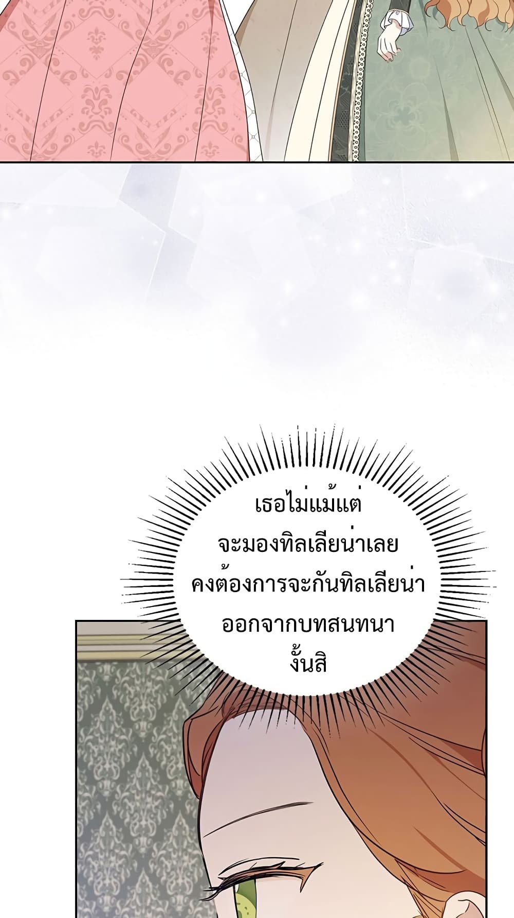 In This Life, I Will Be the Lord ตอนที่ 106 (19)