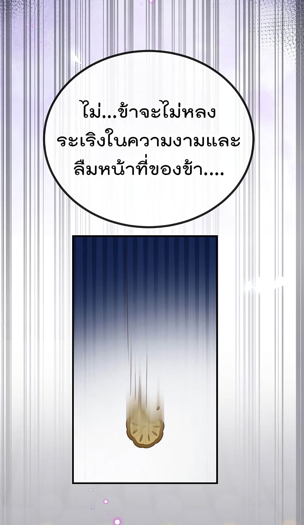 One Hundred Ways to Abuse Scum ตอนที่ 63 (23)