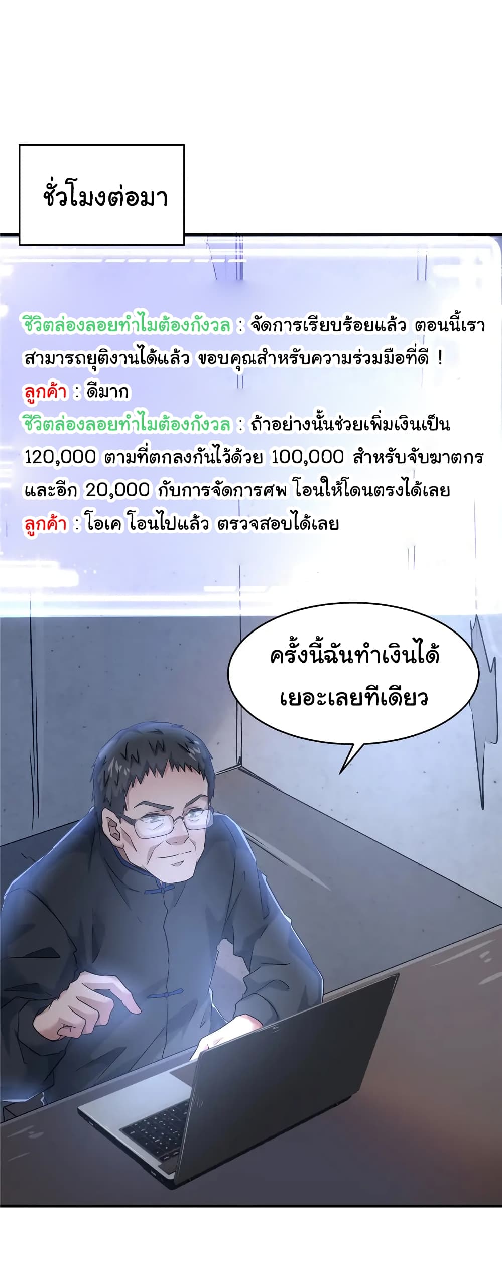 Live Steadily, Don’t Wave ตอนที่ 61 (52)