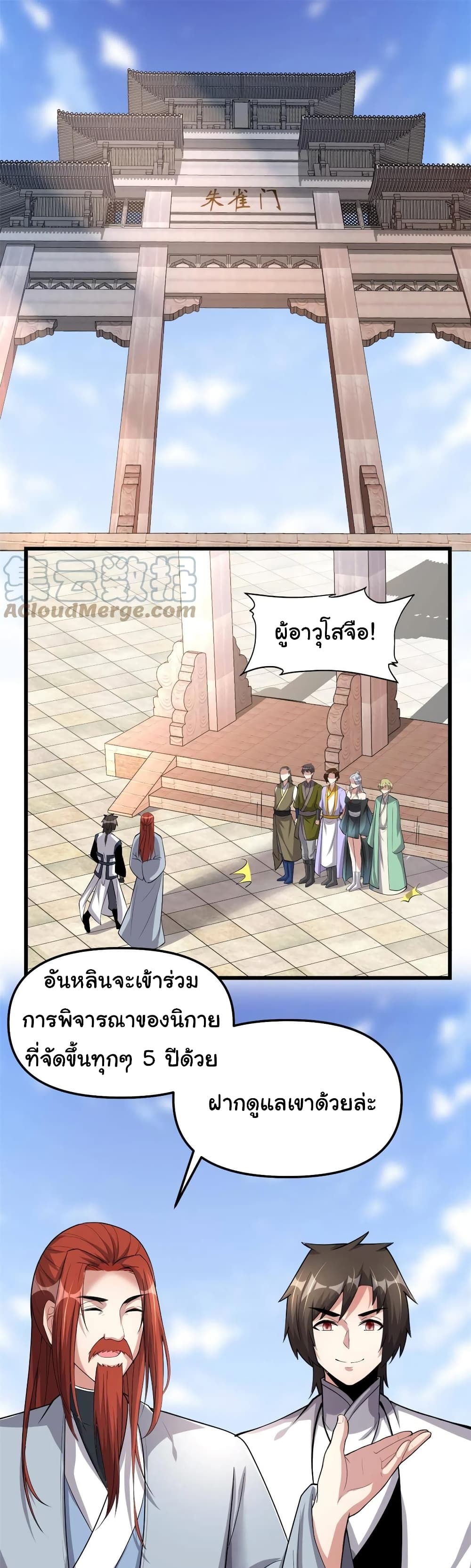 I might be A Fake Fairy ตอนที่ 247 (2)