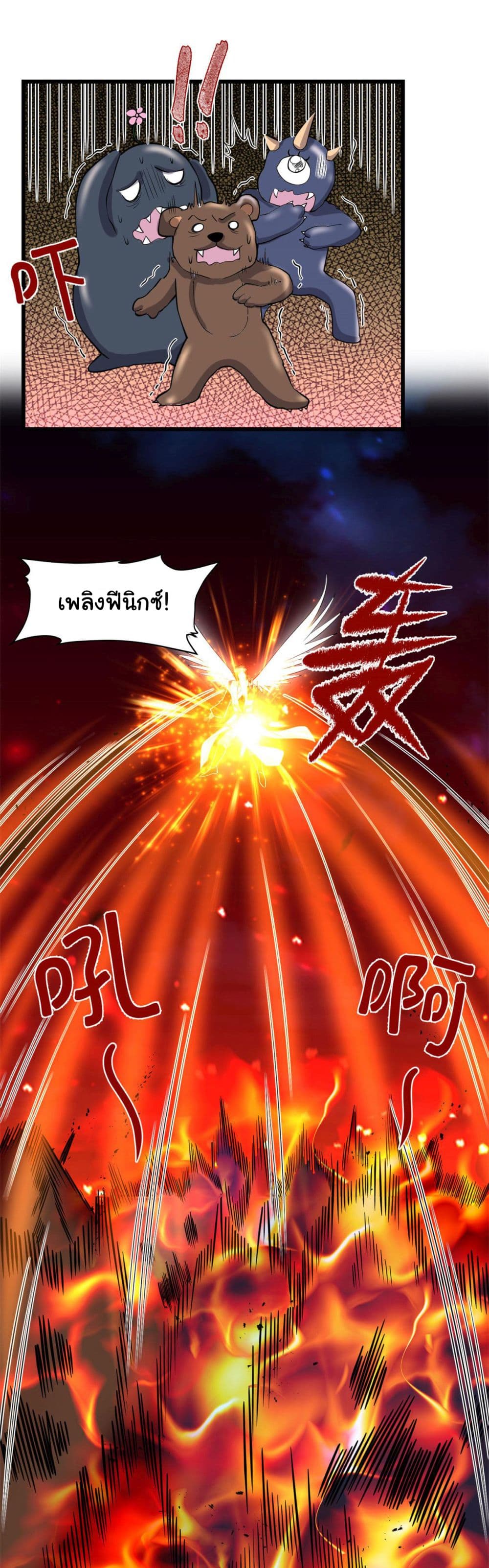 I might be A Fake Fairy ตอนที่ 254 (13)
