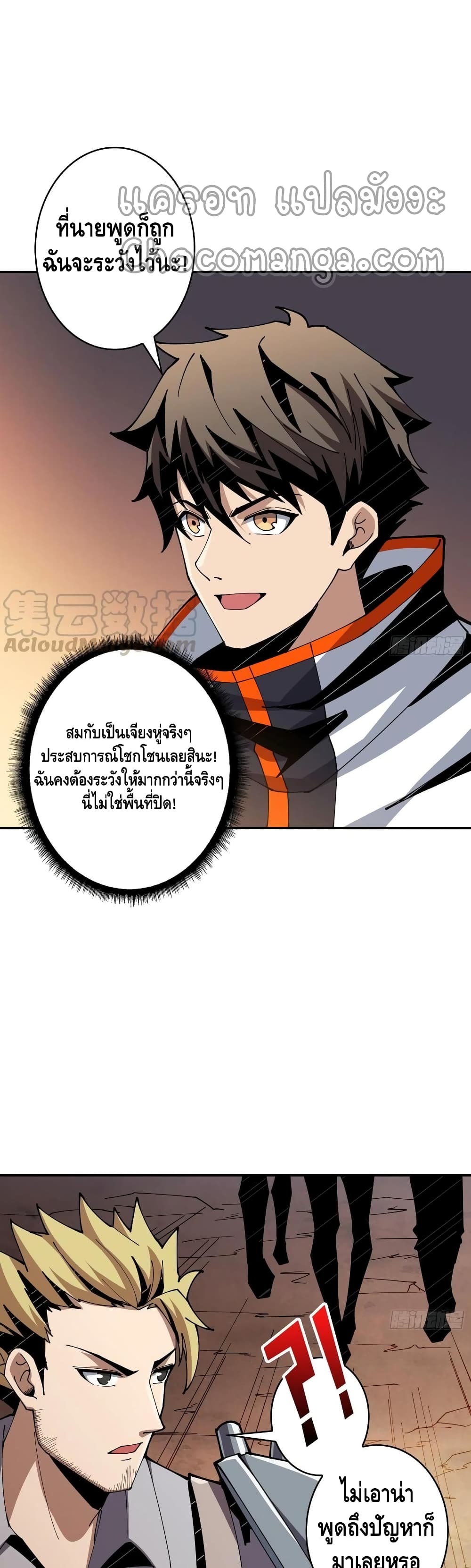 King Account at the Start ตอนที่ 85 (24)