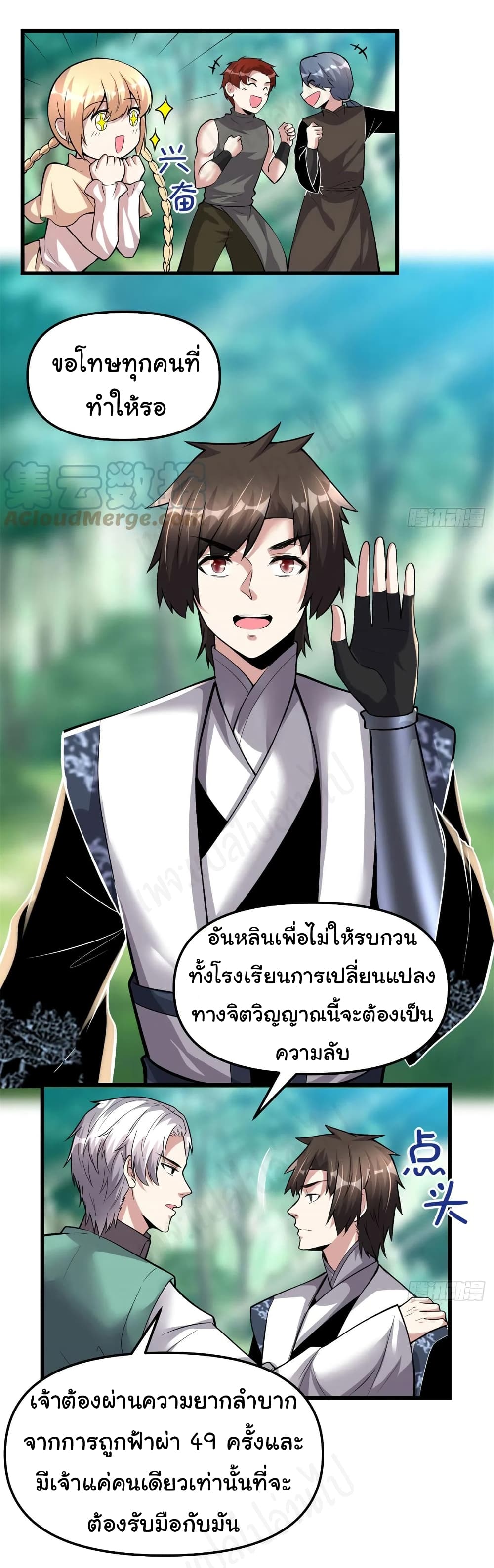 I might be A Fake Fairy ตอนที่ 231 (12)