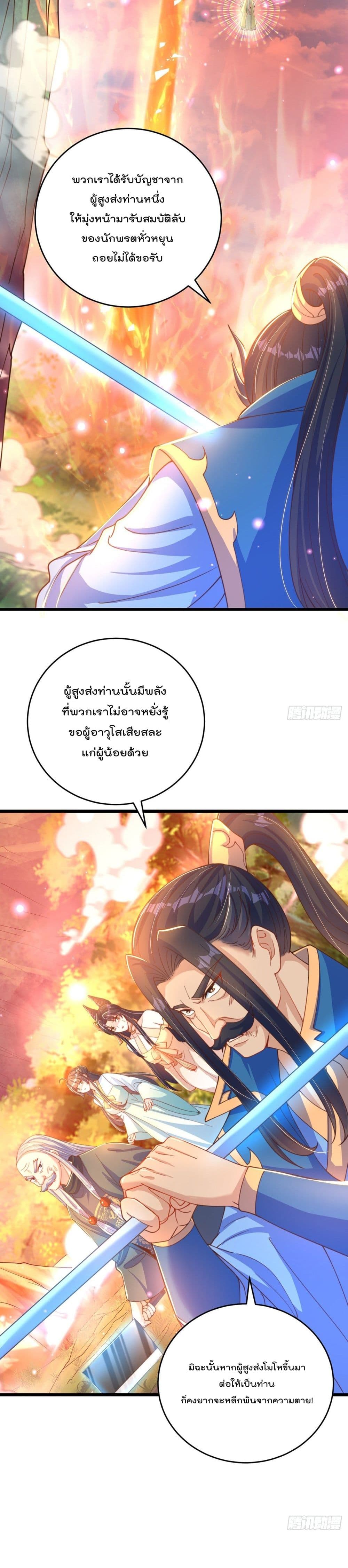 The Peerless Powerhouse Just Want to Go Home and Farm ตอนที่ 14 (8)
