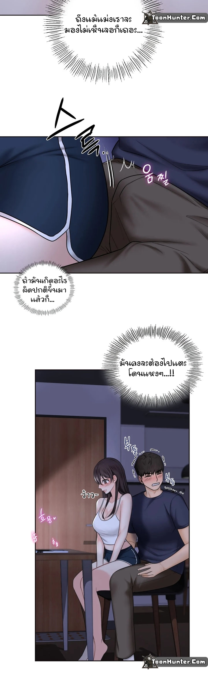 Not a friend – what do I call her as ตอนที่15 (12)