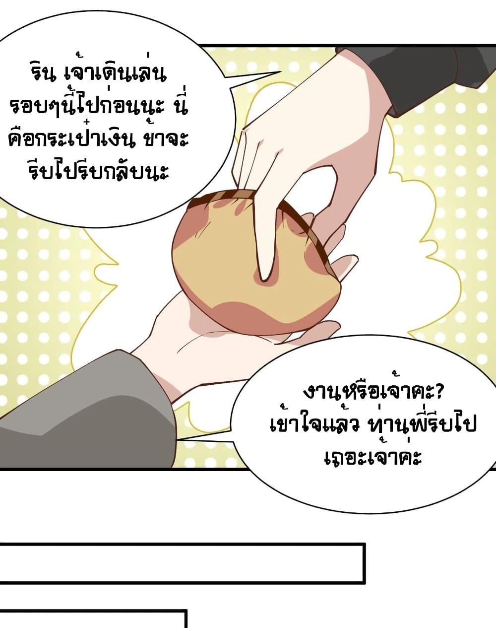 Starting From Today I’ll Work As A City Lord ตอนที่ 289 (24)