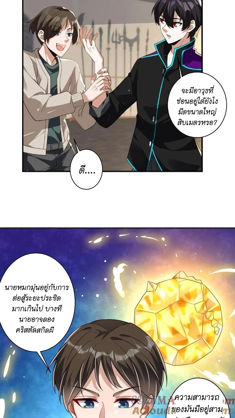 I Accidentally Became Invincible While Studying With My Sister ตอนที่ 20 (23)