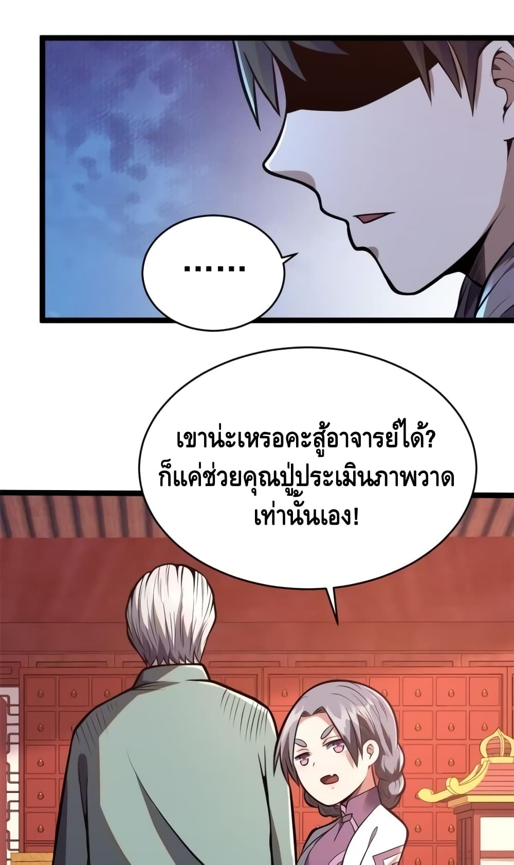 The Best Medical god in the city ตอนที่ 14 (20)