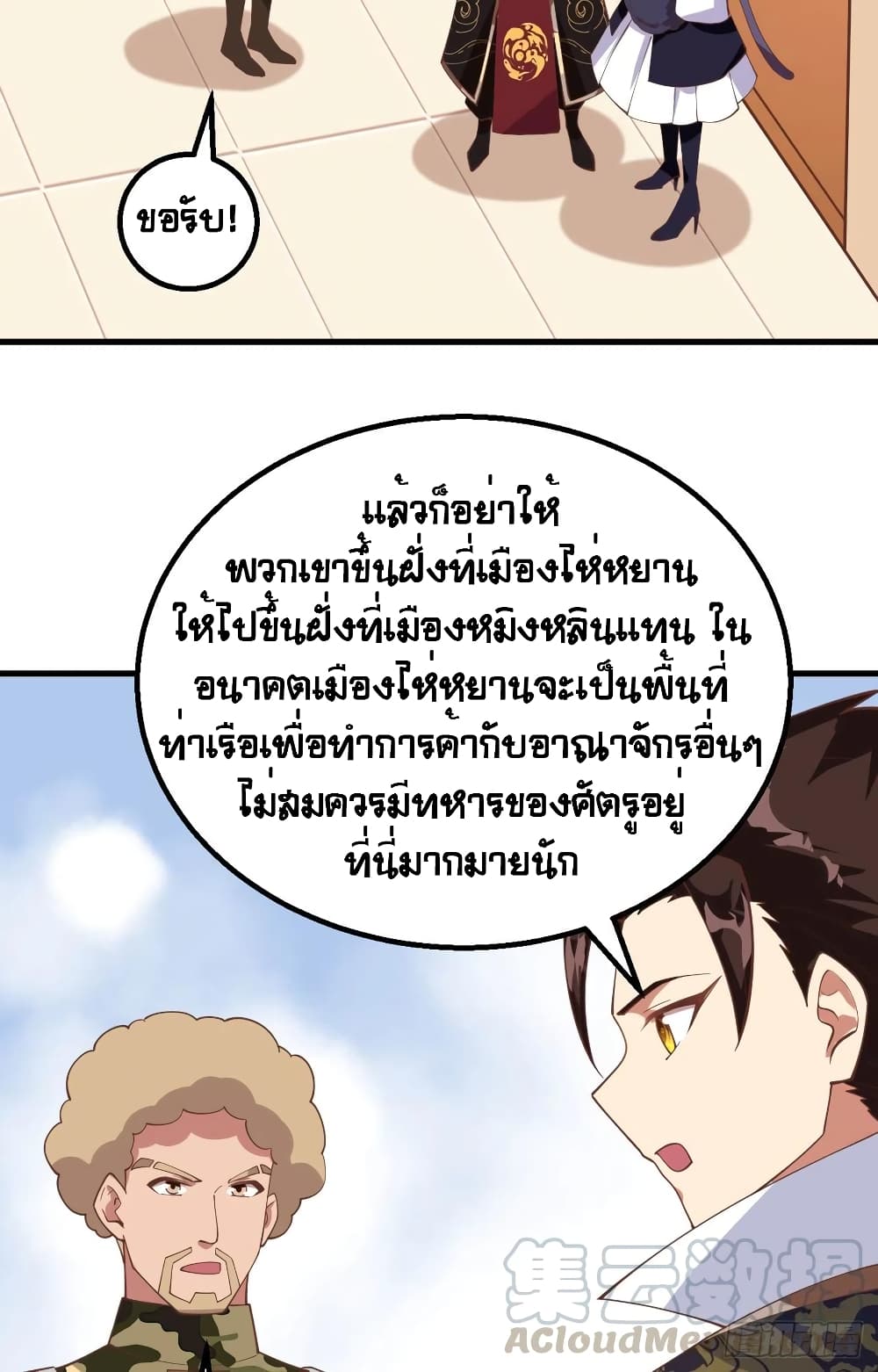 Starting From Today I’ll Work As A City Lord ตอนที่ 284 (27)