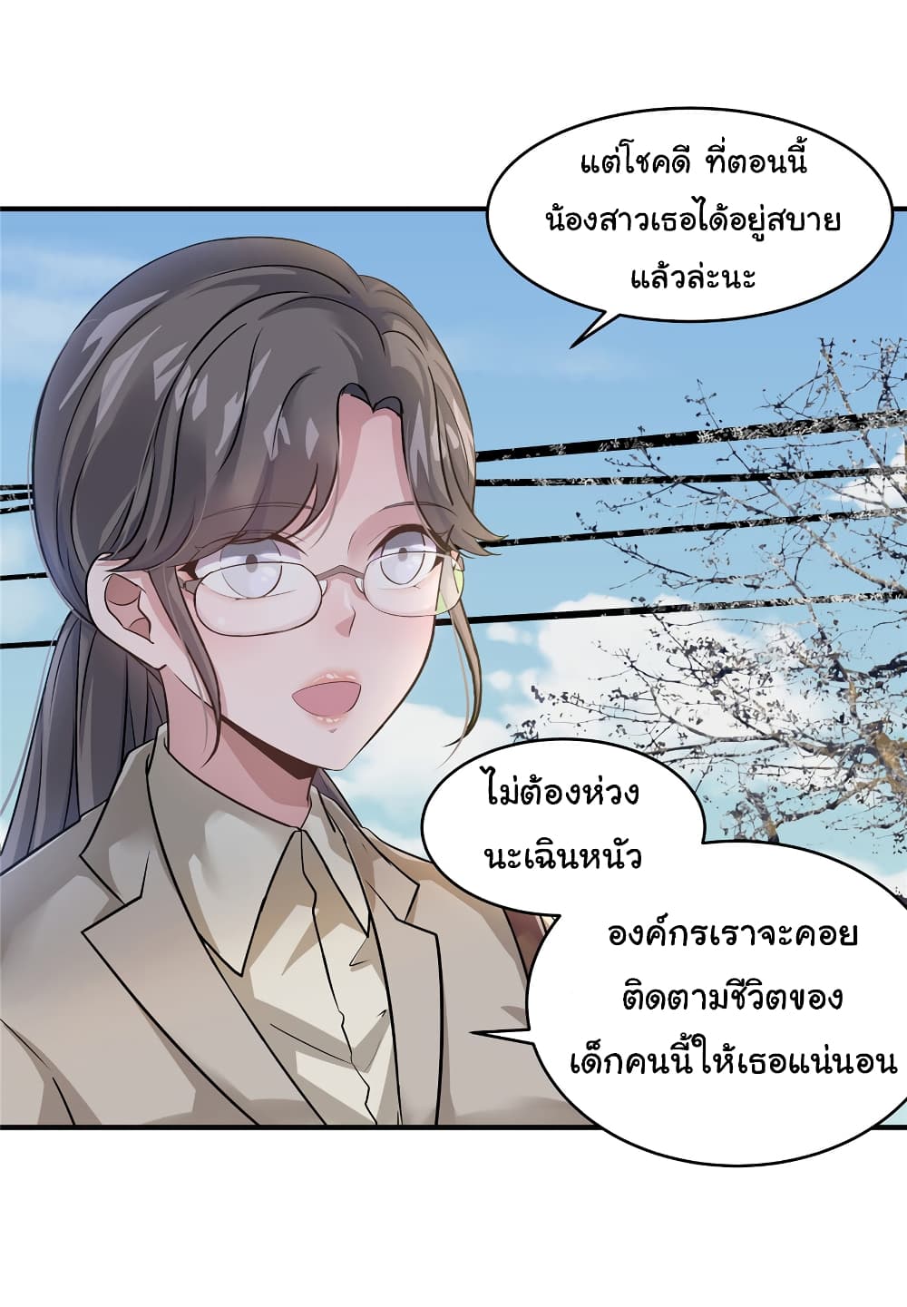 Live Steadily, Don’t Wave ตอนที่ 21 (45)