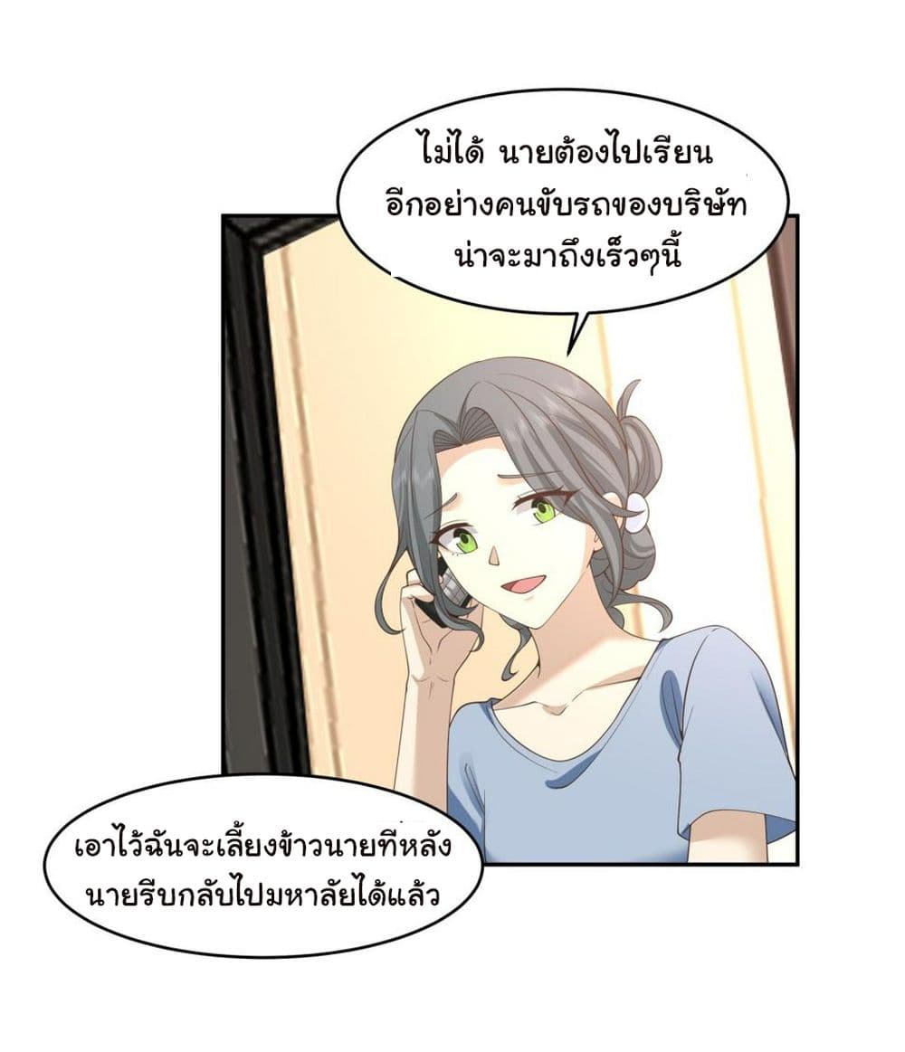 I Really Don’t Want to be Reborn ตอนที่ 116 (29)